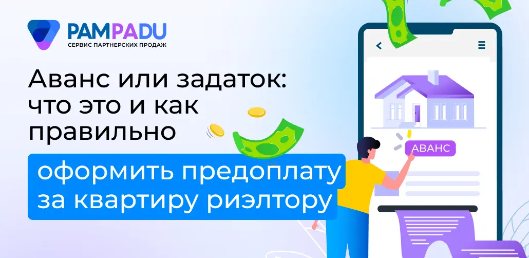 Что нужно сделать перед внесением задатка