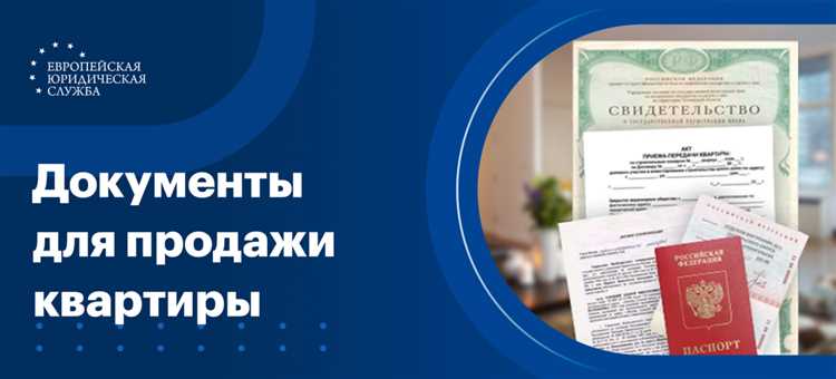 Какие документы требуются для оформления продажи квартиры - полный список и порядок сбора Какие нужны документы для продажи квартиры?