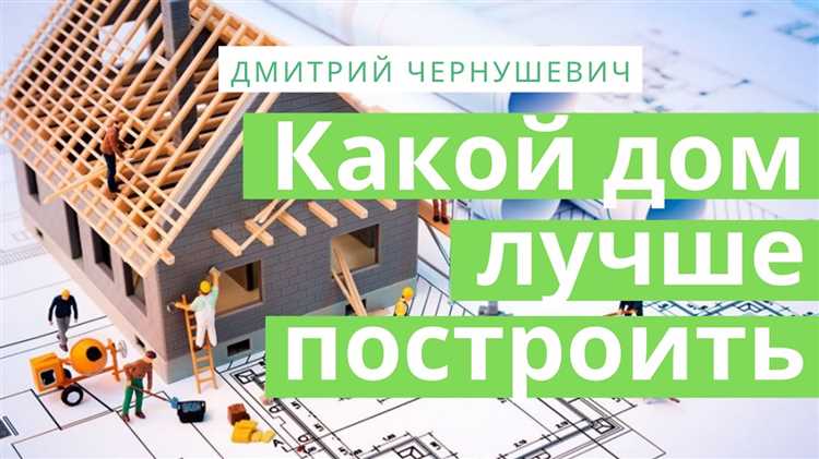 Из какого материала можно построить самый теплый дом?