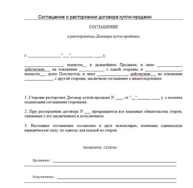 Что послужить расторжению