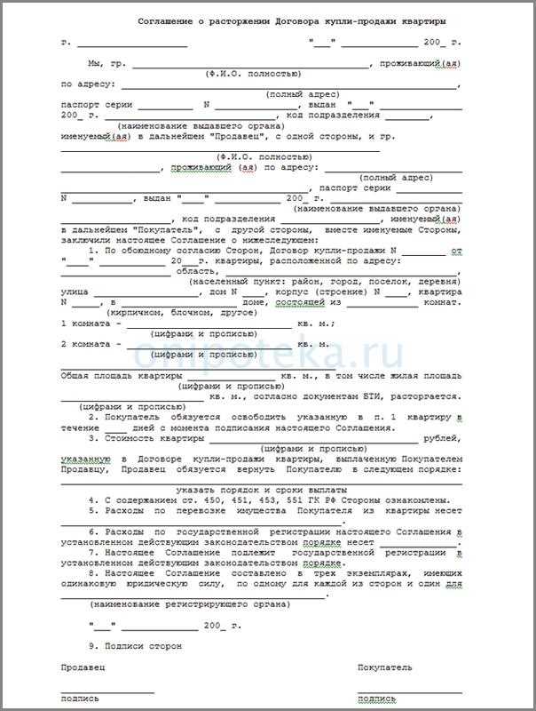 Каким образом проходит процедура расторжения договора о купли-продажи квартиры