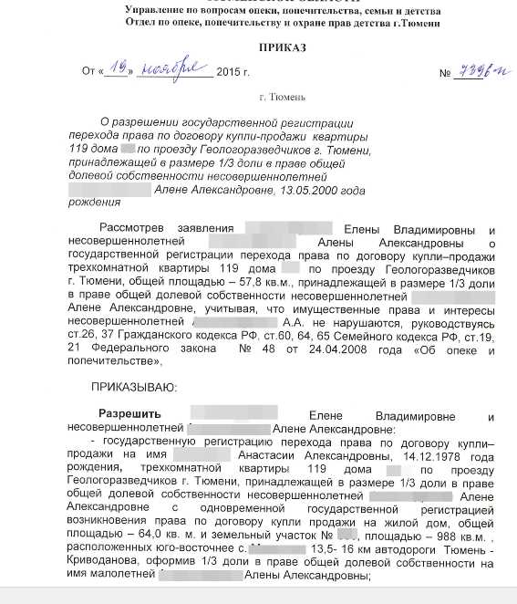 Можно ли получить от органов опеки отказ по сделке