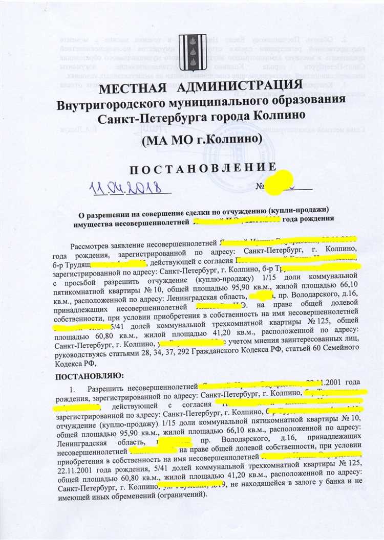 Возможно ли продать недвижимое имущество без разрешения департамента по опеке и попечительству