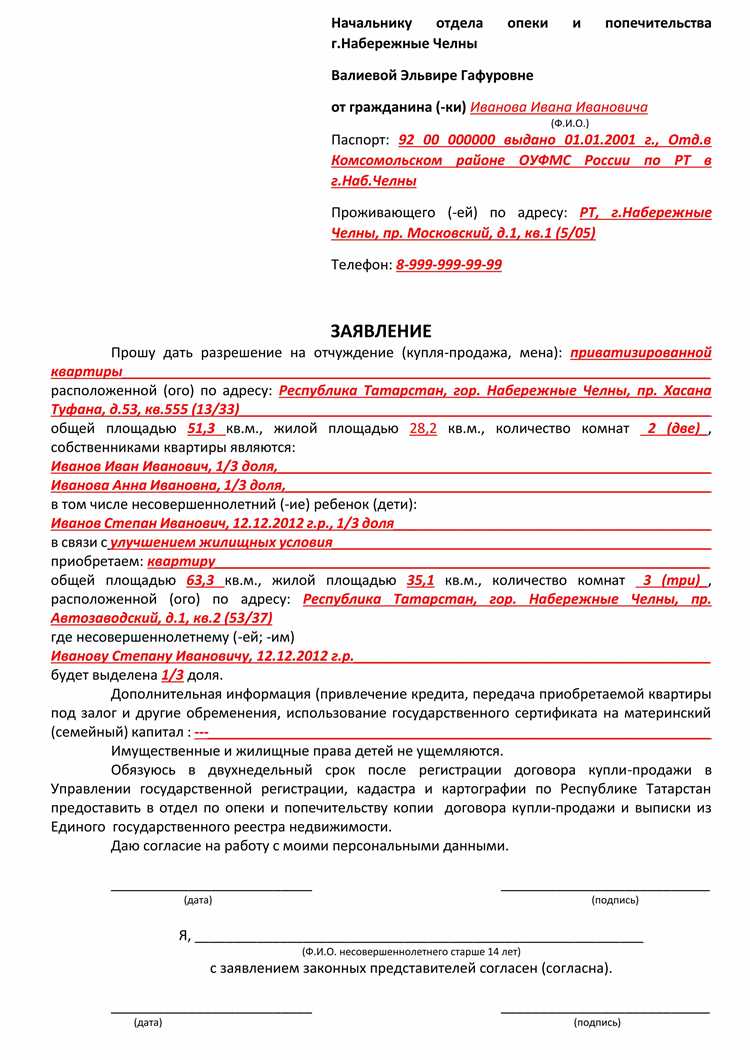 Когда участие органа опеки в сделке не потребуется
