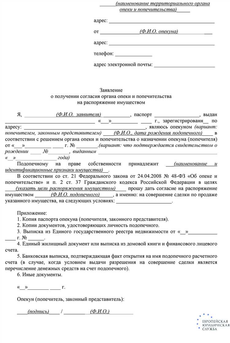 Разрешение органов опеки и попечительства - когда оно необходимо