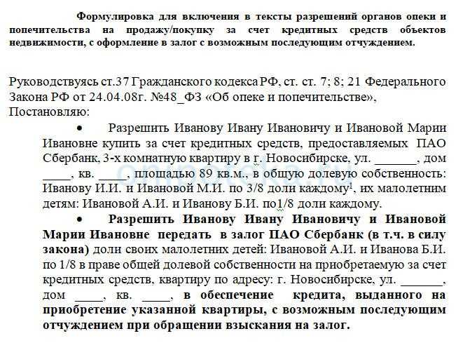Распоряжаться недвижимостью несовершеннолетнего - когда это возможно