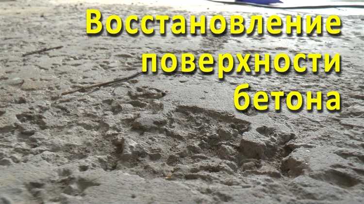 Ремонт бетонной стяжки, шаг за шагом