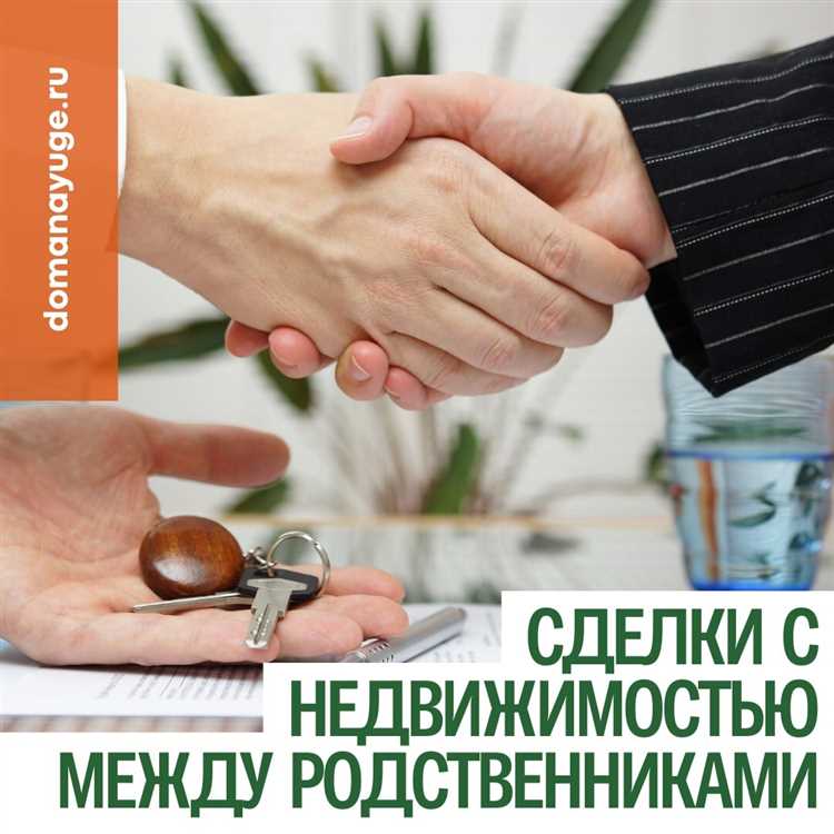 Покупка в ипотеку у родственника