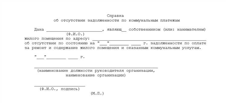Перечень лиц, кому выдается справка об отсутствии задолженности за коммунальные услуги