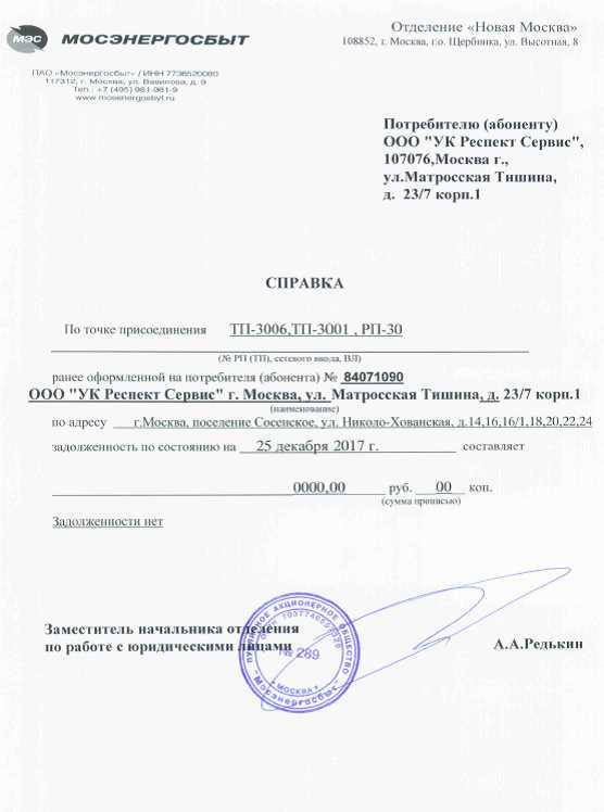 Список документов для получения справки об отсутствии задолженности