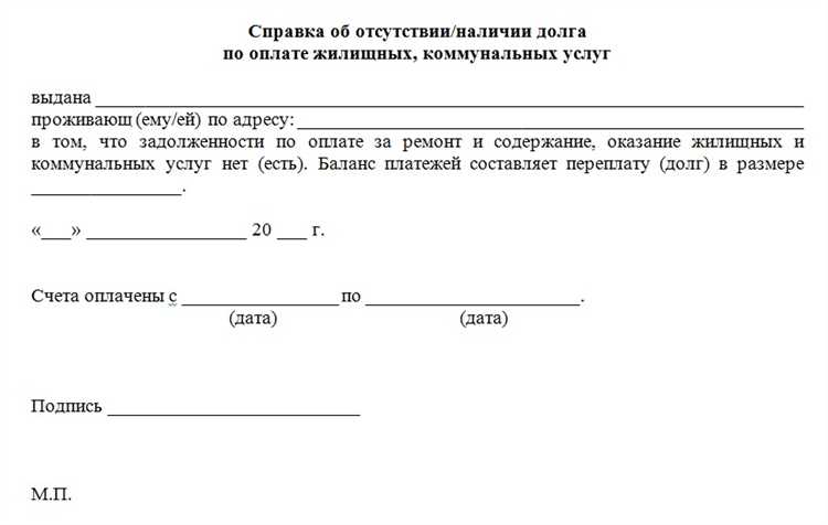 Справка об отсутствии задолженности по коммунальным платежам - как получить документ без лишних трат и переживаний Справка об отсутствии задолженности по коммунальным платежам