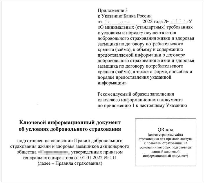 Последствия отказа от страхования