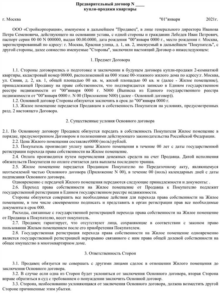 Зачем нужен предварительный договор купли-продажи и как его правильно составить