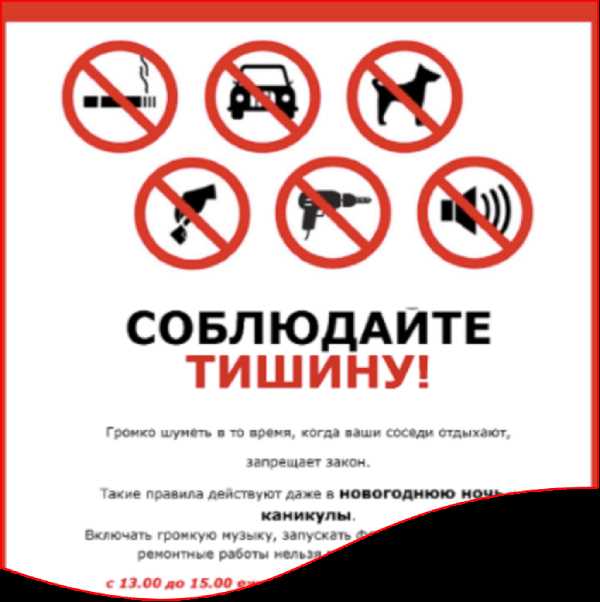 О правилах жизни с соседями